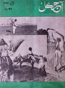 Aaj kal Jild 28 Shumara 9 April-1970-Shumara Number-009