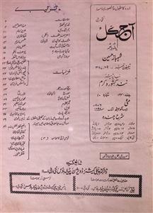 Aaj Kal Jild 34 No 10 May 1976-SVK-Shumara Number-010