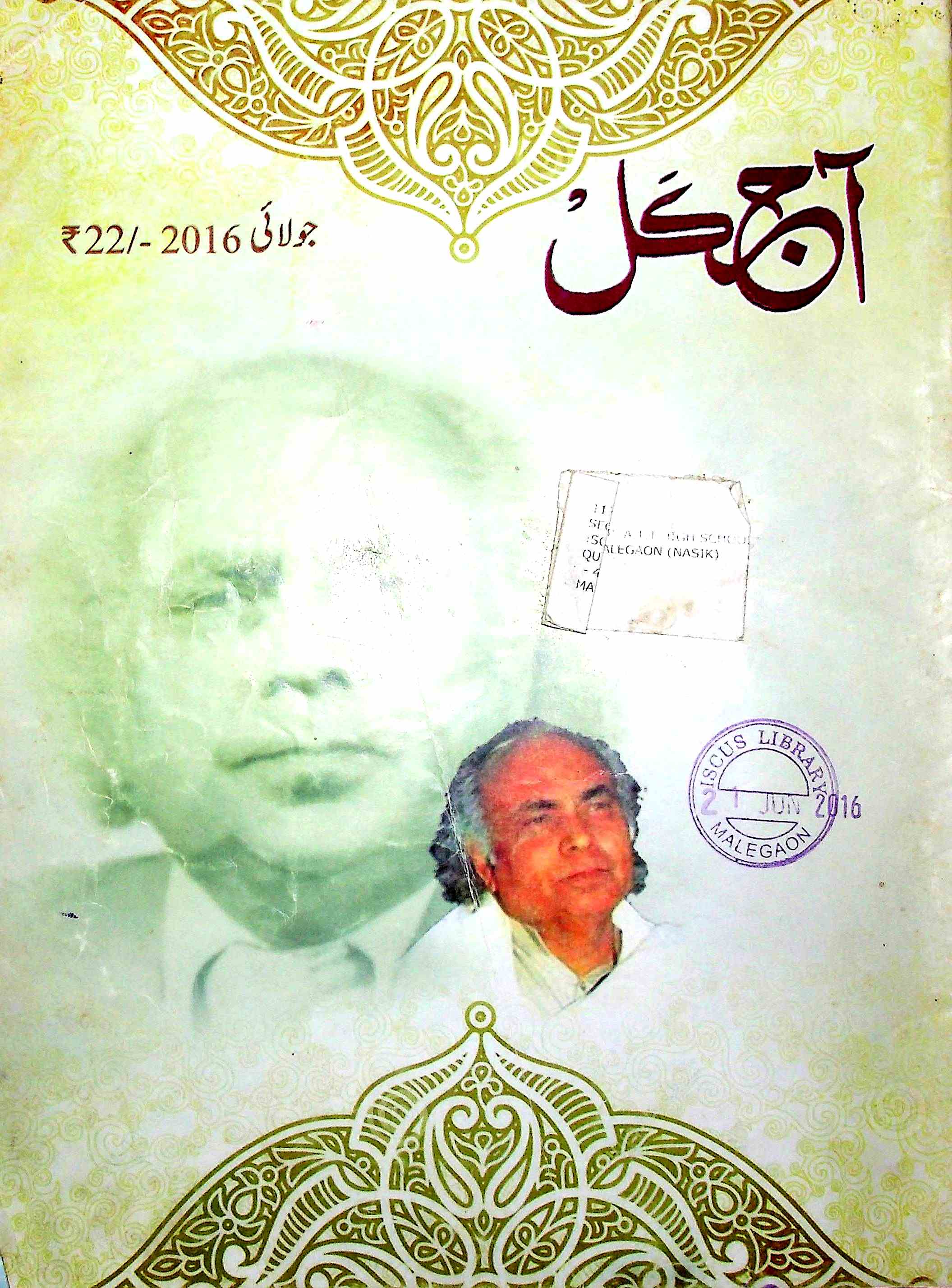 Aaj Kal Jild-74 Shumara-12 June-2016-Shumara Number-012