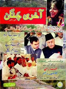 آخری چٹان، نئی دہلی- Magazine by ایس۔ ایچ۔ شمس حجازی 