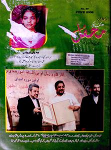 Aakif ki Mehfil Jild-13 Shumara-5-Shumara Number-005