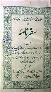 اعلی حضرت شاہ امان اللہ خان غازی تاجدار افغانستان کا سفر نامہ