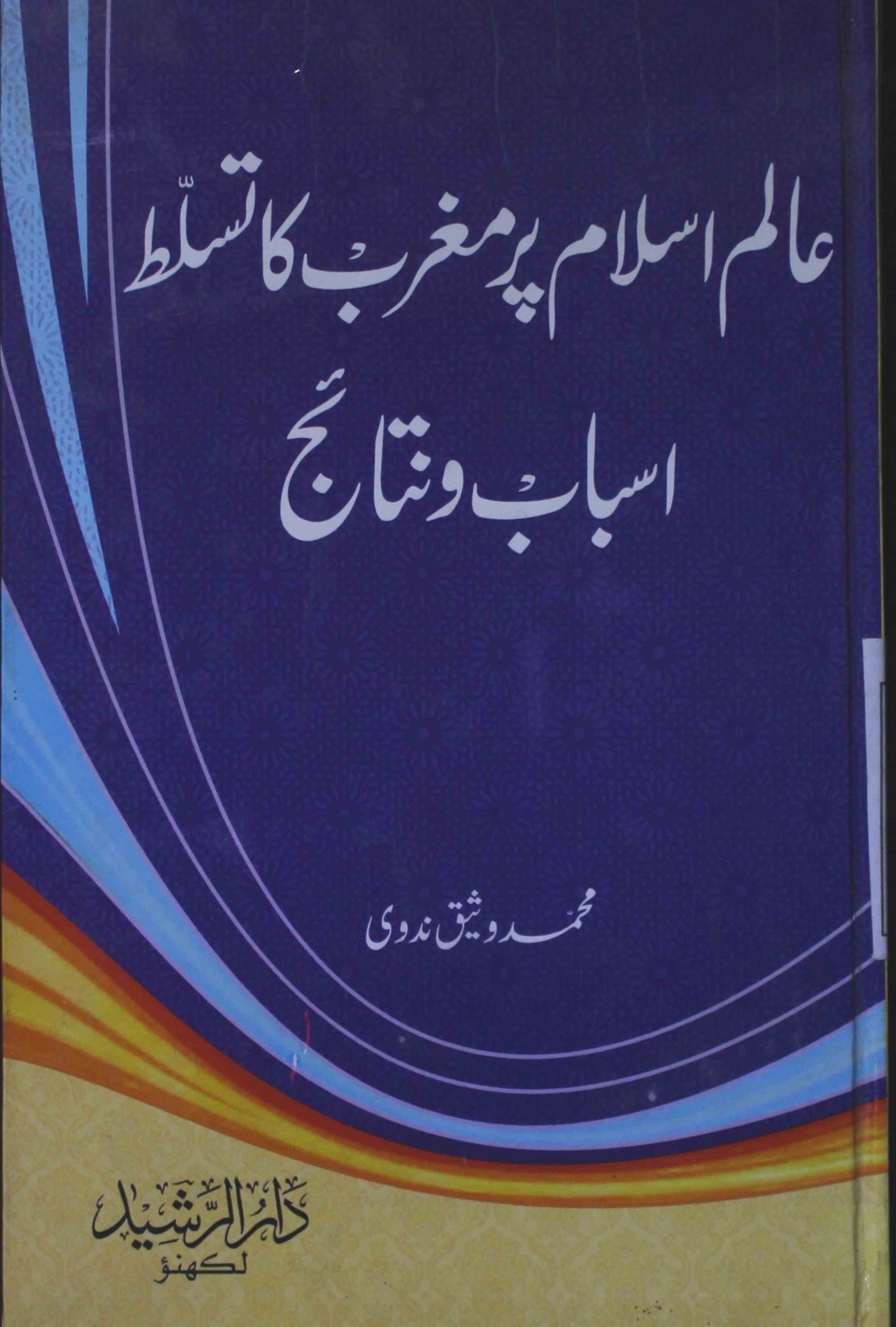 Aalam-e-Islam Par Maghrib Ka Tasallut Asbab-o-Nataij