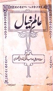 Aalam-e-Khayal