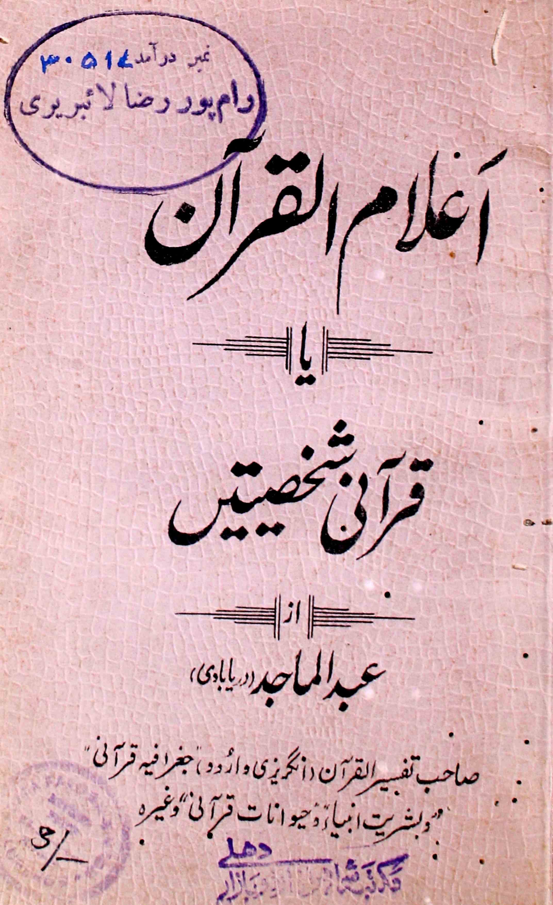 Aalam-ul-Quran