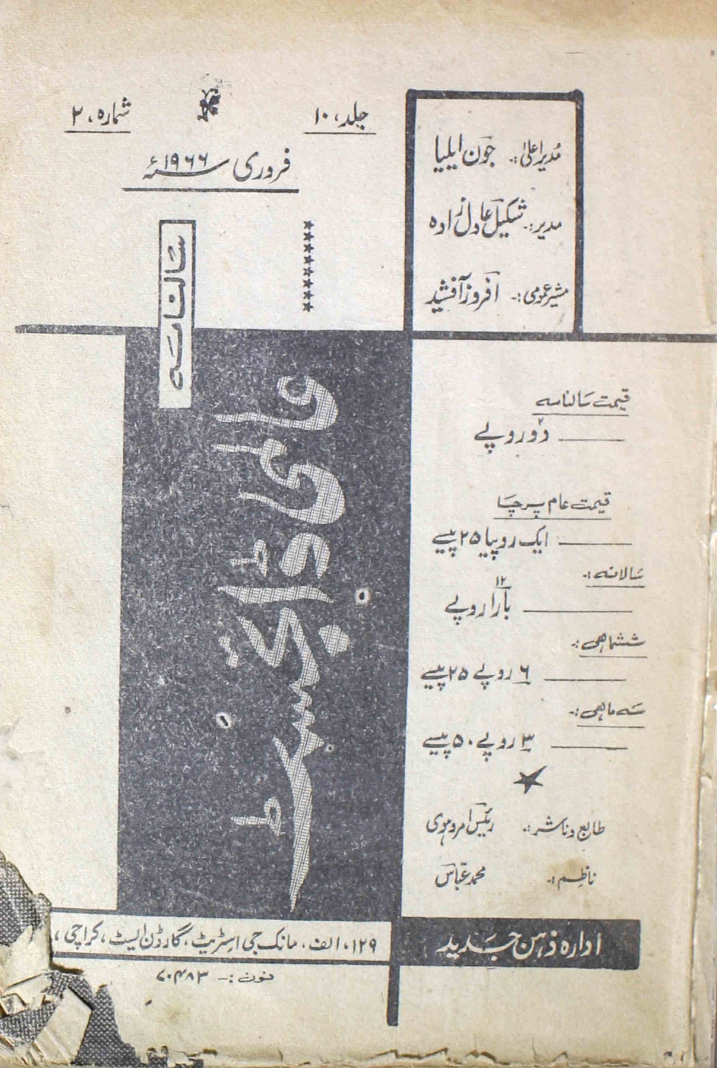Aalimi Diagest Jild 10 Shumara 2 Feb 1966 SVK-Shumara Number-002