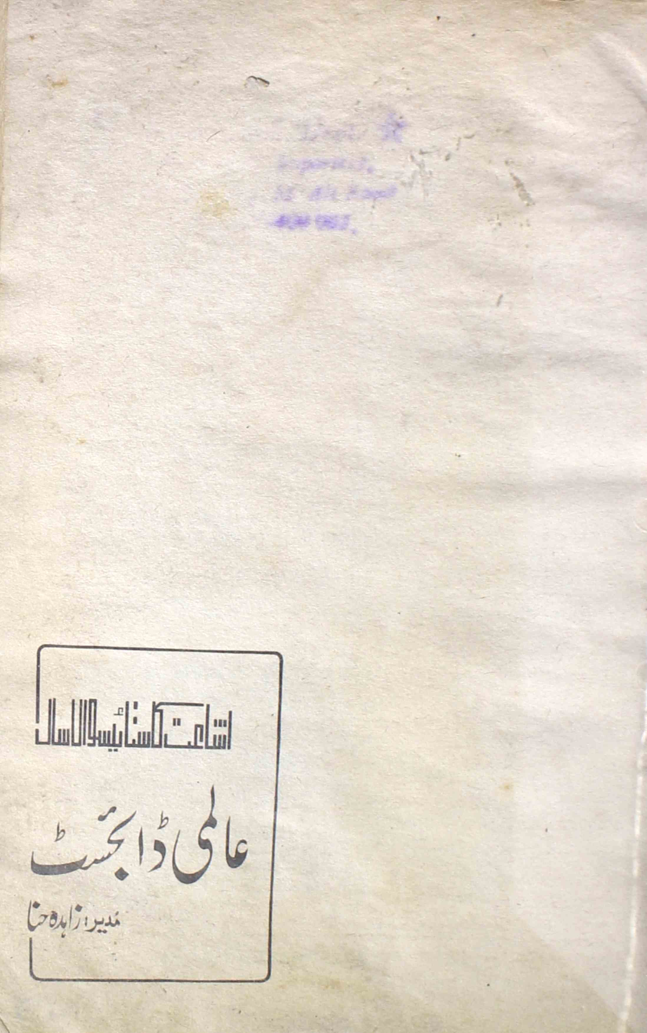 Aalimi Diagest Aug 1983 SVK-Shumara Number-008