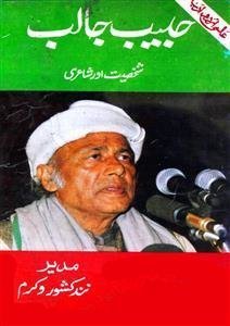 Aalmi Urdu Adab,Delhi-Habeeb Jalib: Volume-009