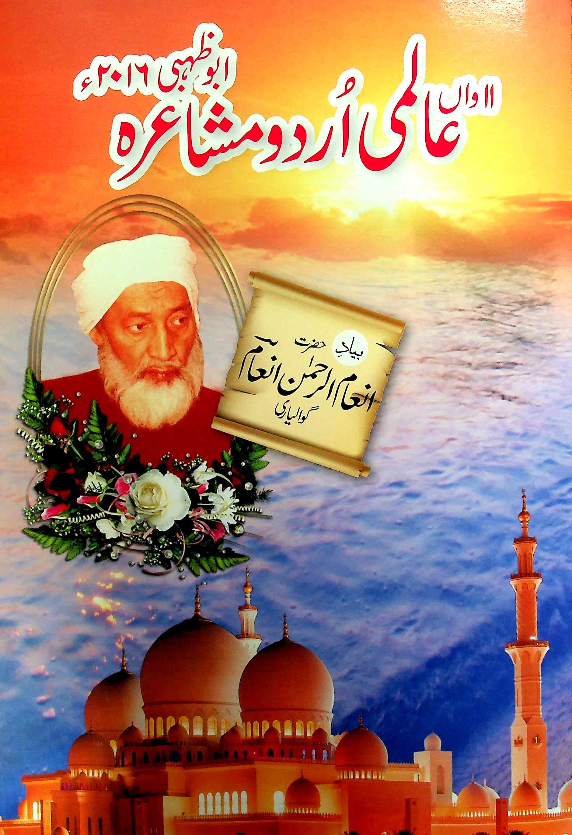 Aalmi Urdu Mushaira Abudahbi