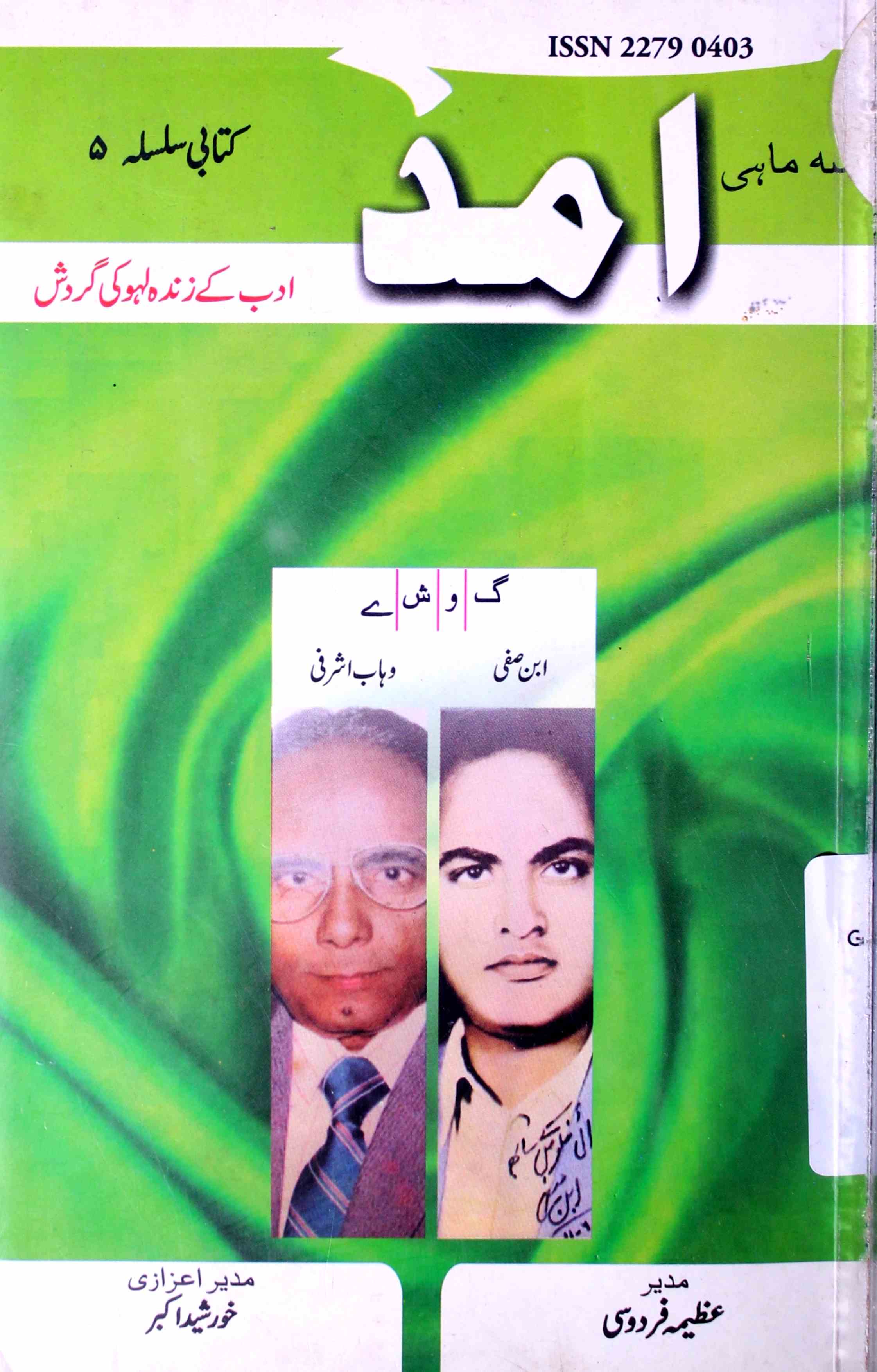 Aamad Adab ke zinda lahu ki Ghardish vol 1-Shumara Number-001