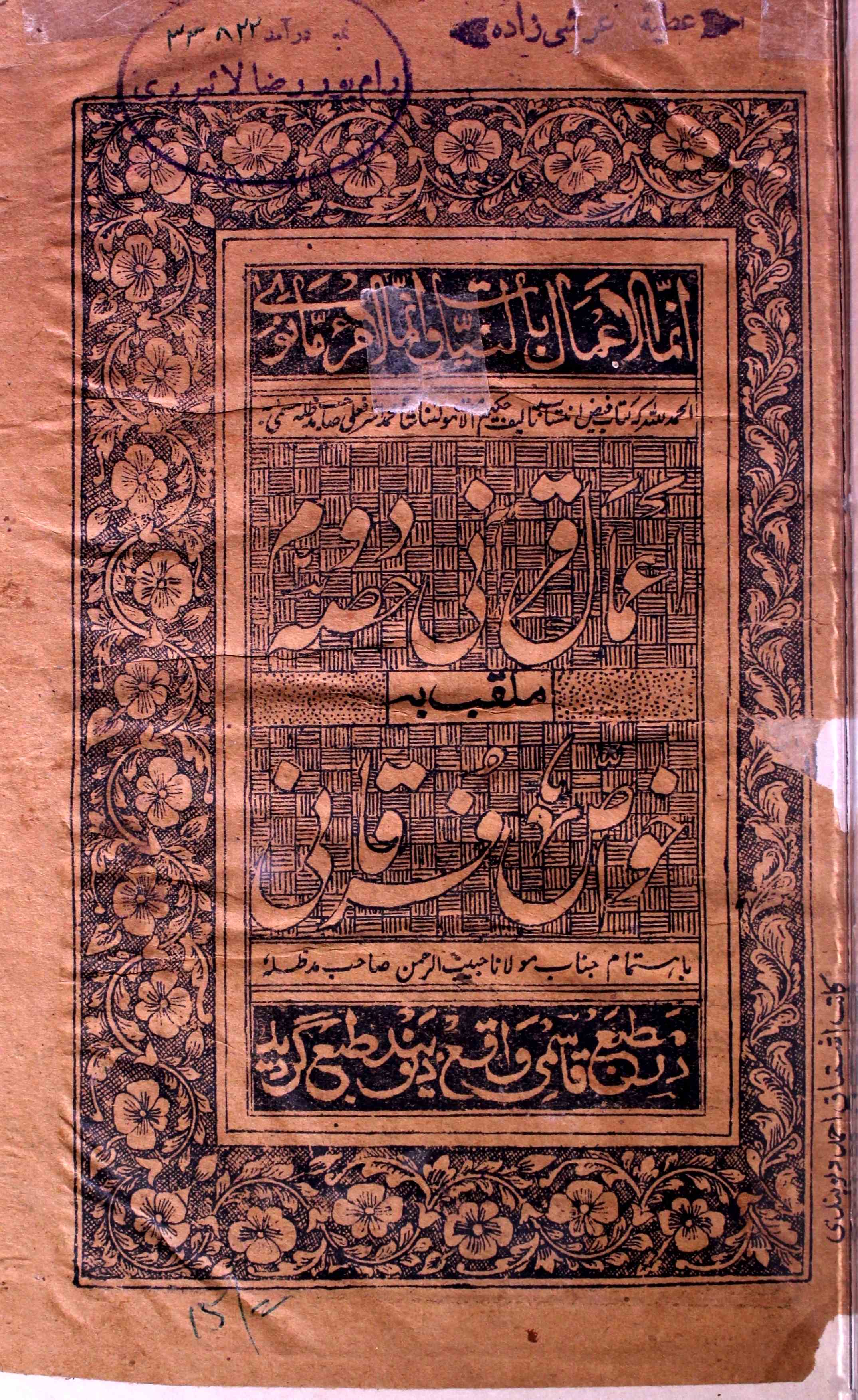 Aamal-e-Qurani (Khawas-e-Furqani)
