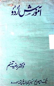 Aamozish Urdu