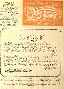 Aamooz Gaar Jild-8 Shumara.2 April, May 1982