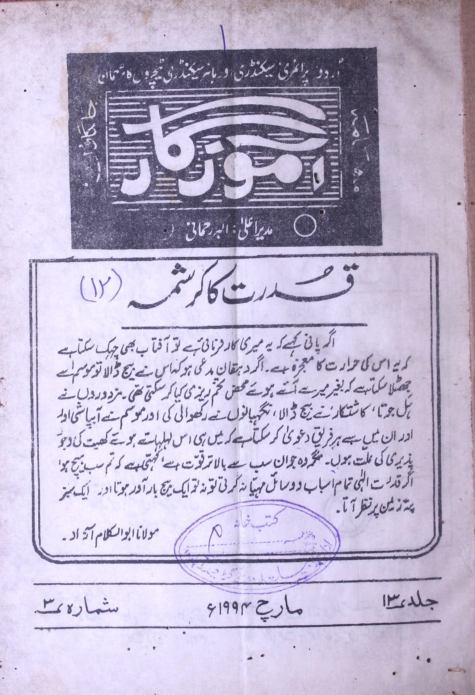 Aamozgar Jild 13 Sh. 3 March 1994