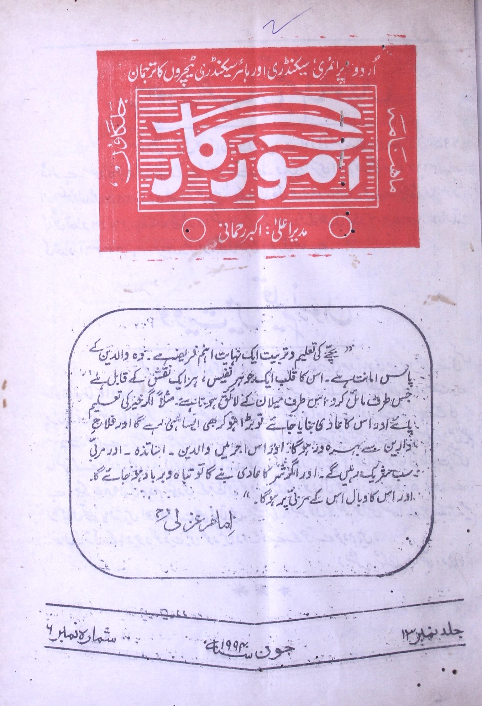 Aamozgar Jild 13 Sh. 6 June 1994-Shumara Number-006