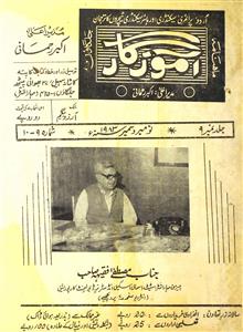 Aamooz Gaar Jild-9 Shumara.9,10 November, December 1983