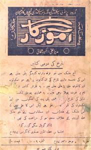 Aamooz Gaar Jild-6 Shumara.9,10 November, December 1987