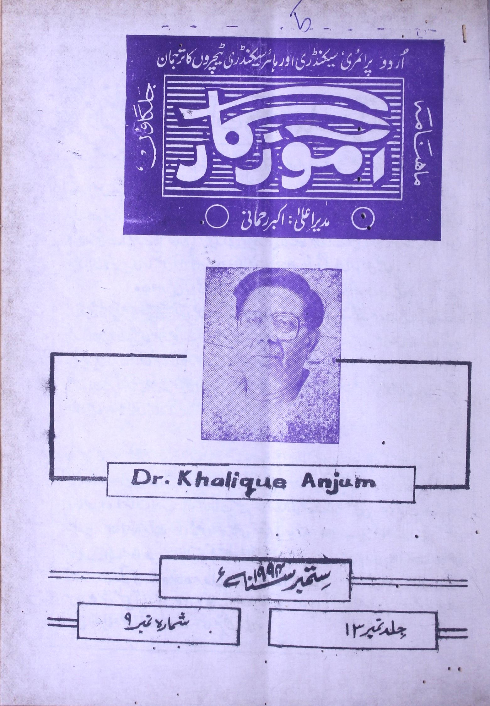 Aamozgar Jild 13 Sh. 9 Sep. 1994-Shumara Number-009