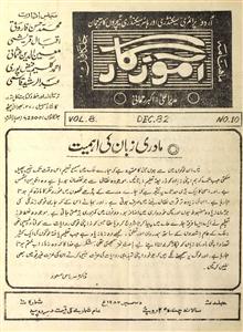 Aamooz Gaar Jild-8 Shumara.10 December 1982