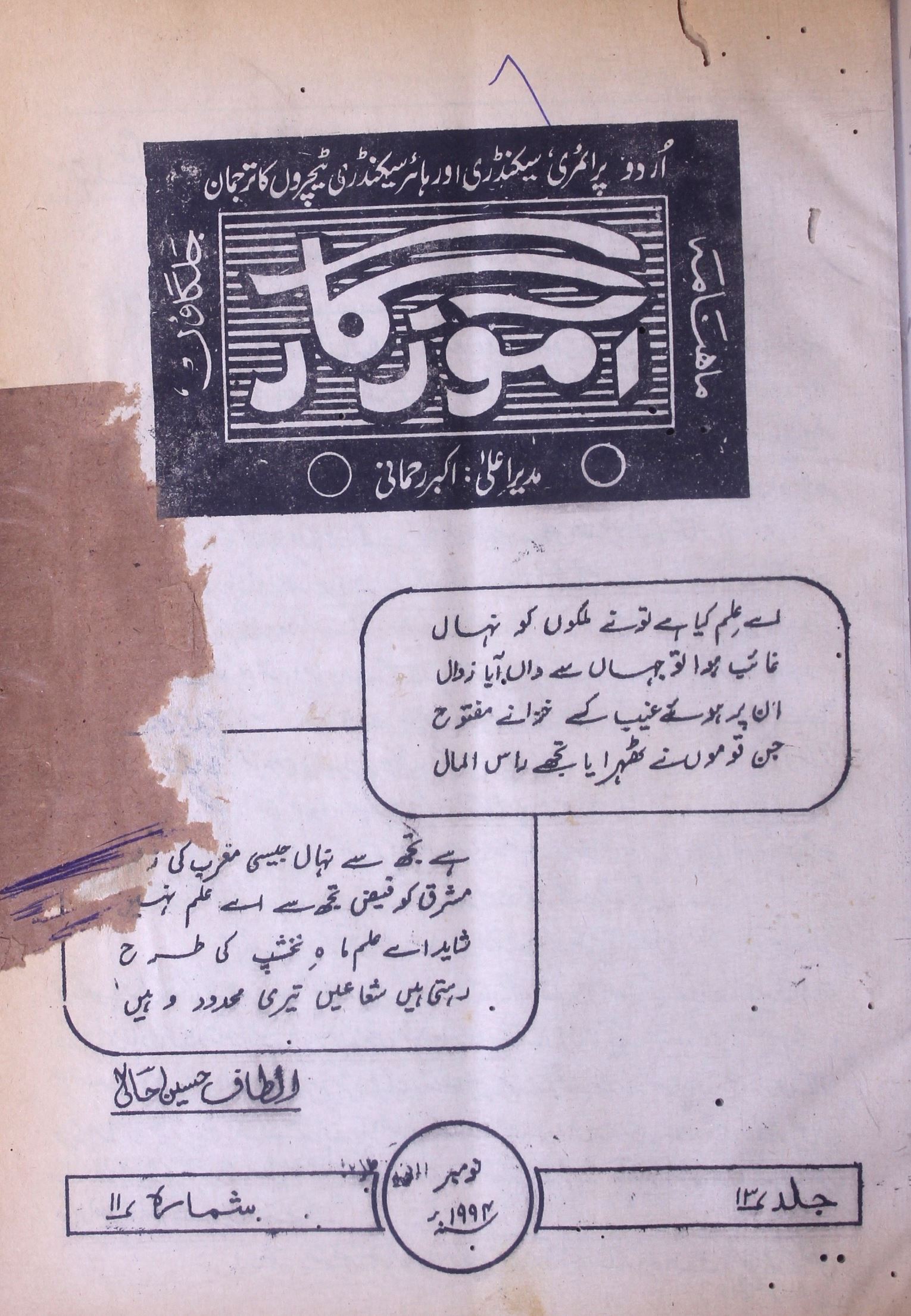 Aamozgar Jild 13 Sh. 11 Nov. 1994