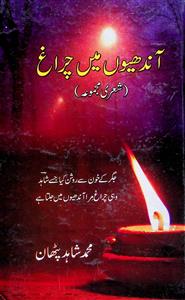 Aandhiyon Men Charagh