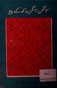 Aangan Aangan Dukh Ke Ped