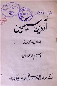 Aao Deen Seekhen