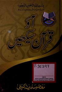 Aao Quran Seekhen