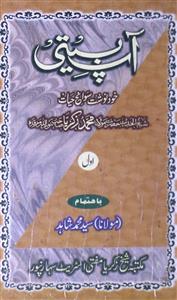 Aap Beeti Khudnavisht Sawaneh Hayat Shaikhul Hadees Hazrat Maulana Mohammad Zakariya