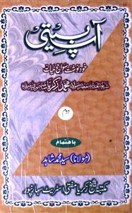 Aap Beeti Khudnavisht Sawaneh Hayat Shaikhul Hadees Hazrat Maulana Mohammad Zakariya