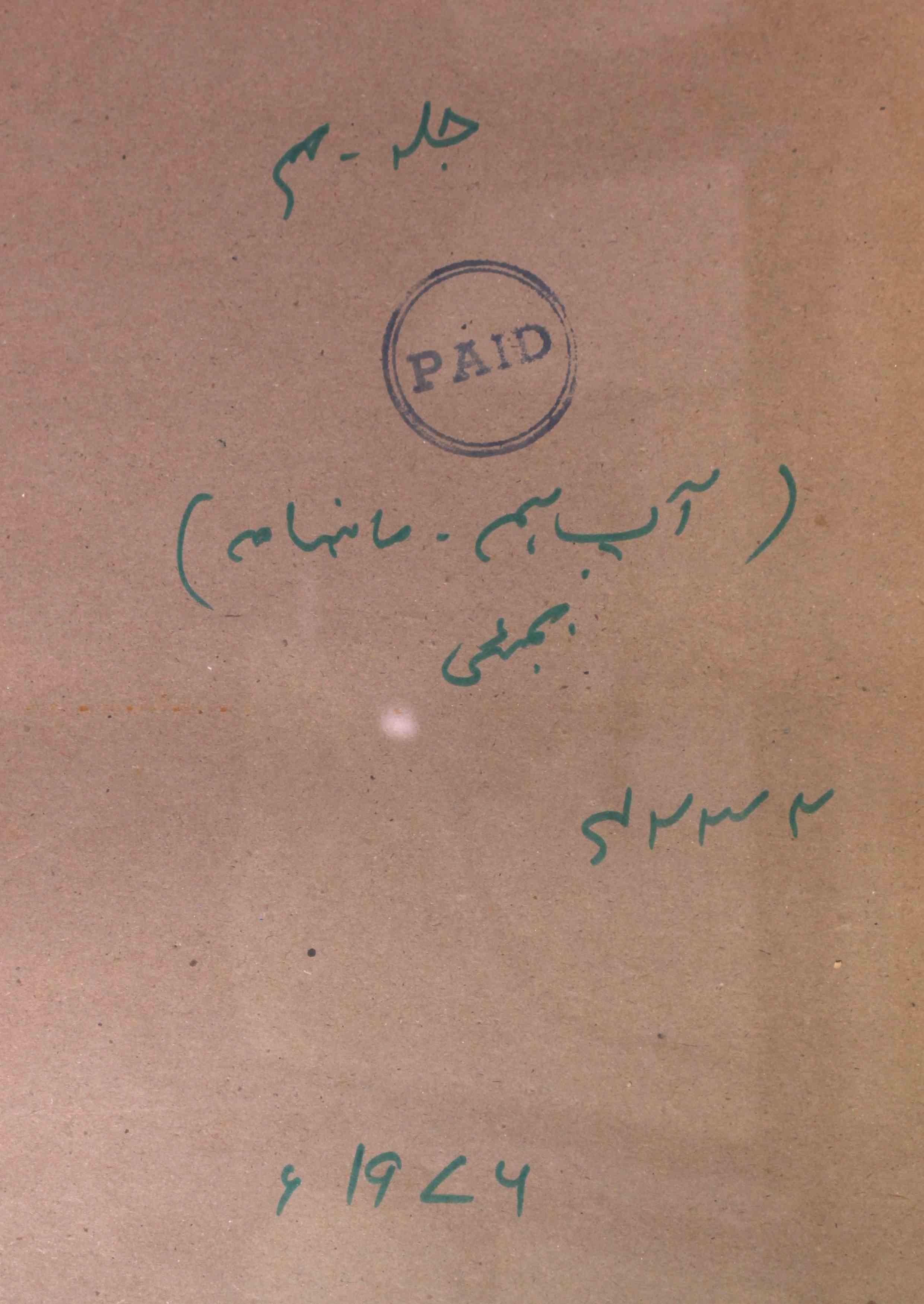 Aap Hum Jild 4 Shumara 1,2 January,Febrauary 1976-SVK