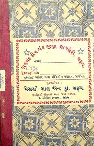 આપણાં સાક્ષરરત્નો ભાગ 2