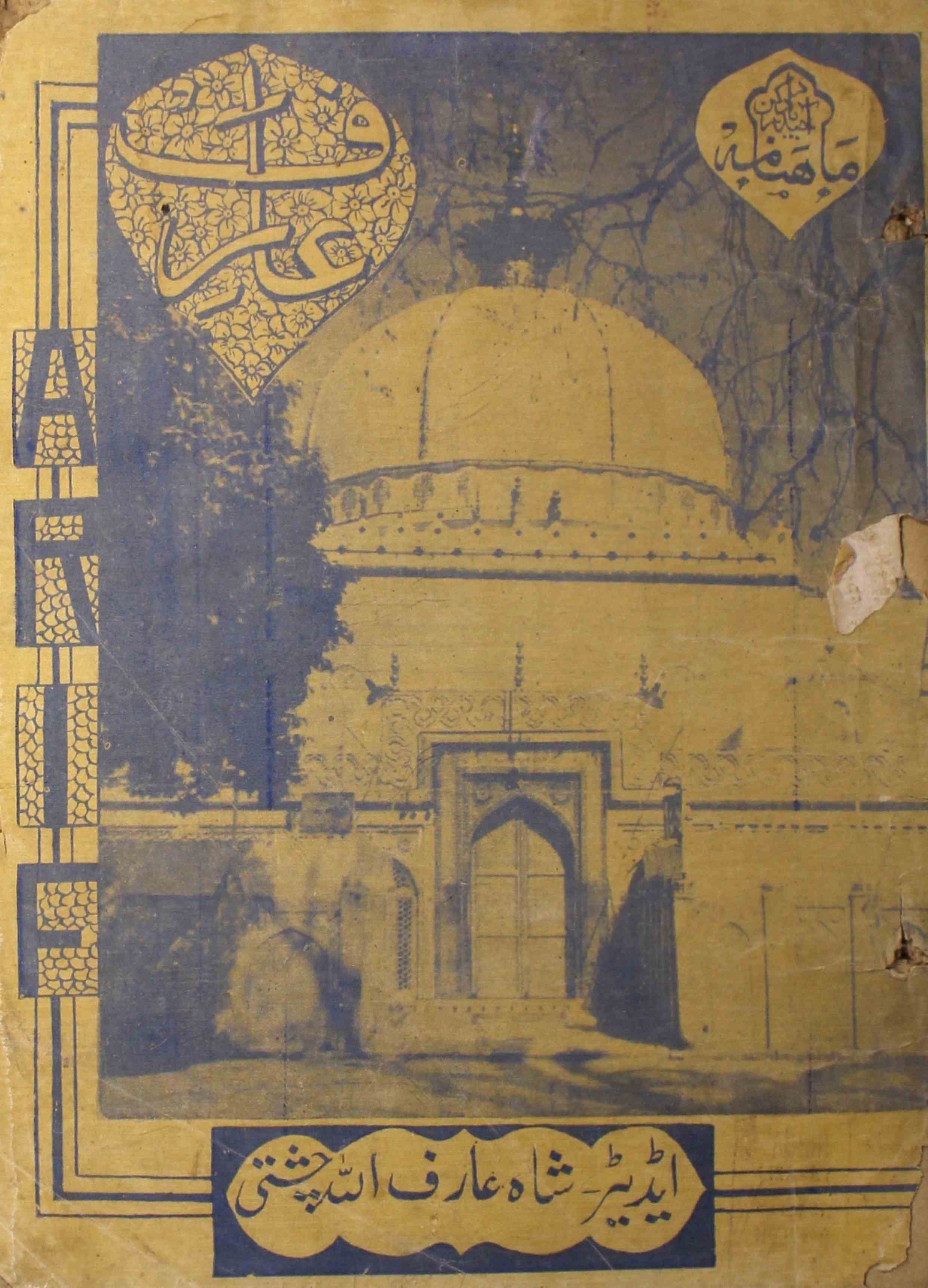 Aaraf Jild 1 Shumara 7 January 1960-Svk