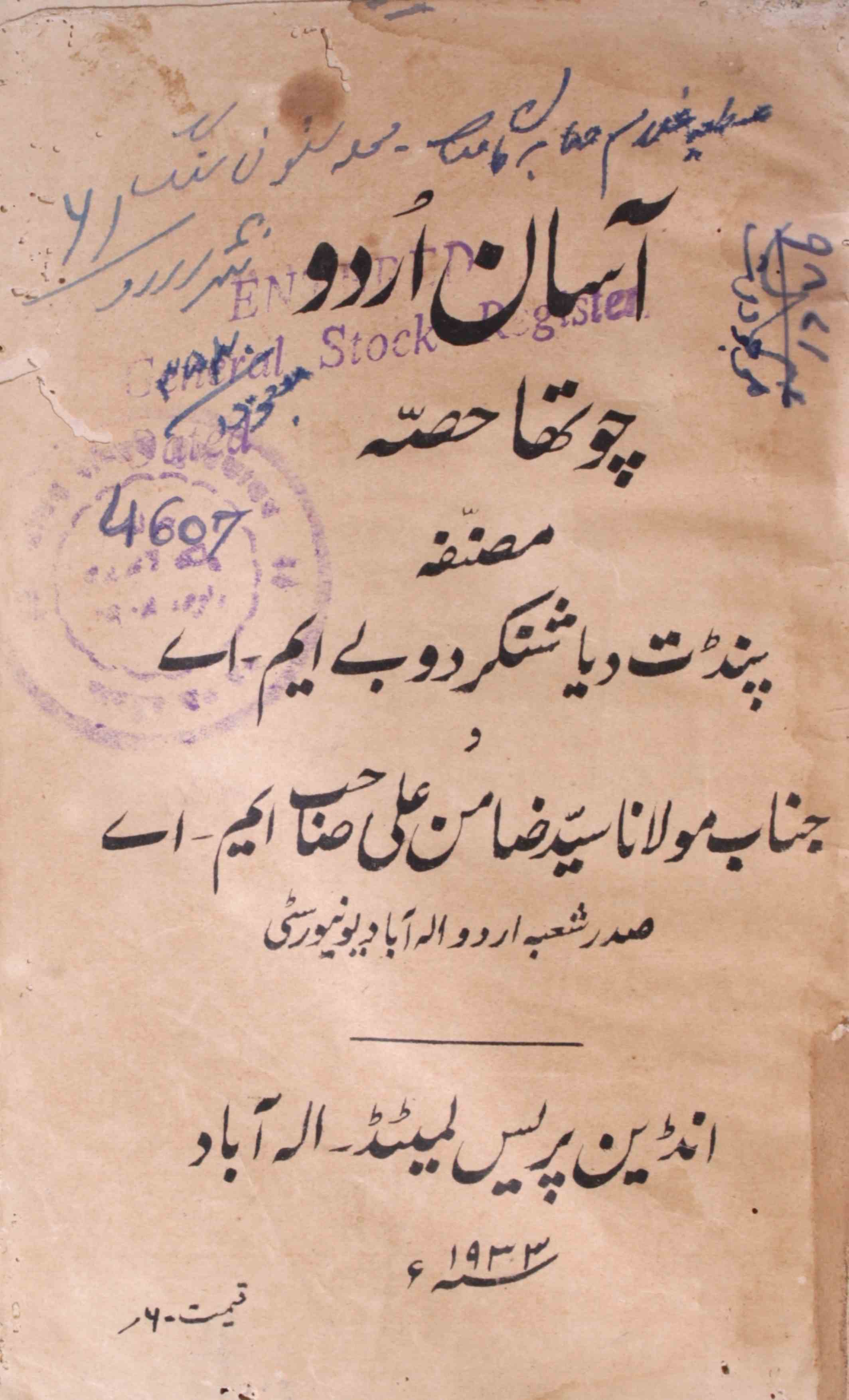 Aasaan Urdu