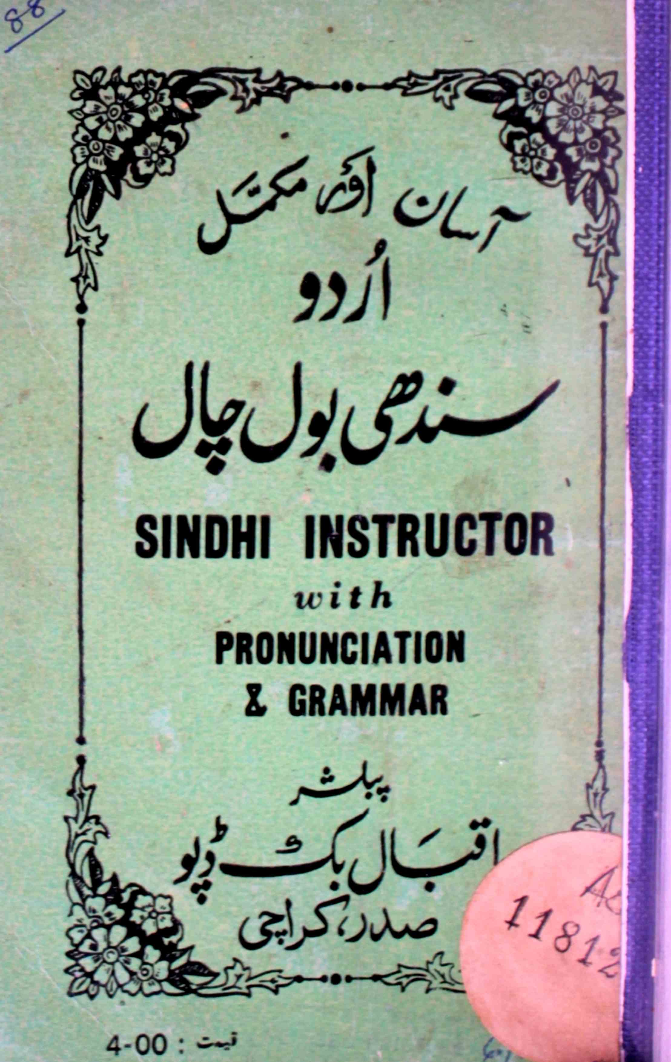 Aasan Aur Mukammal Urdu Sindhi Bol Chal