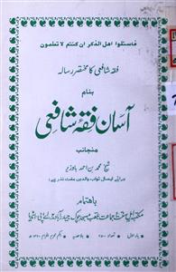 Aasan Feqh-e-Shafai