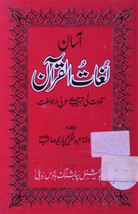 Aasan Lughat-ul-Quran