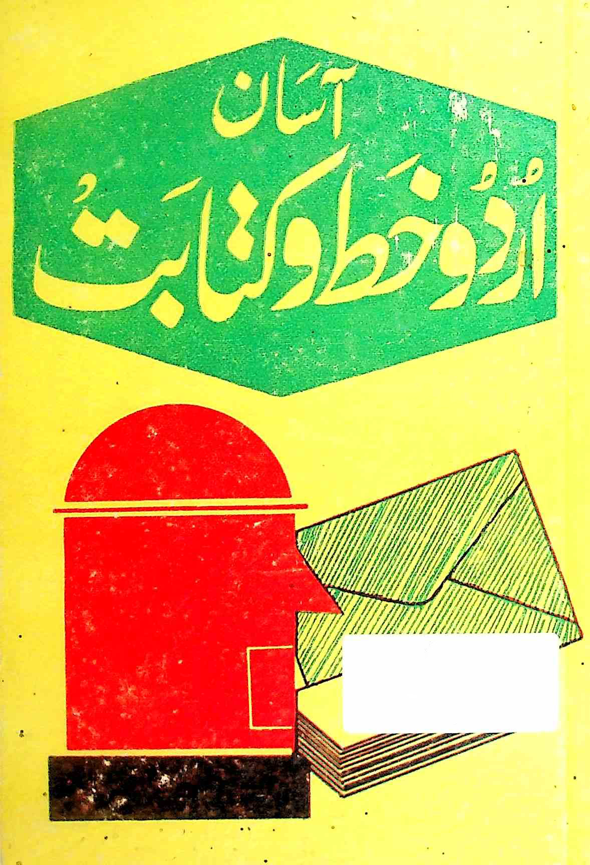 Aasan Urdu Khat-o-Kitabat