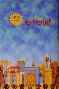 Aasar-e-Bargazeeda Musabqa-e-Iran-e-Man