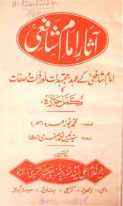 Aasar-e-Imam Shafai
