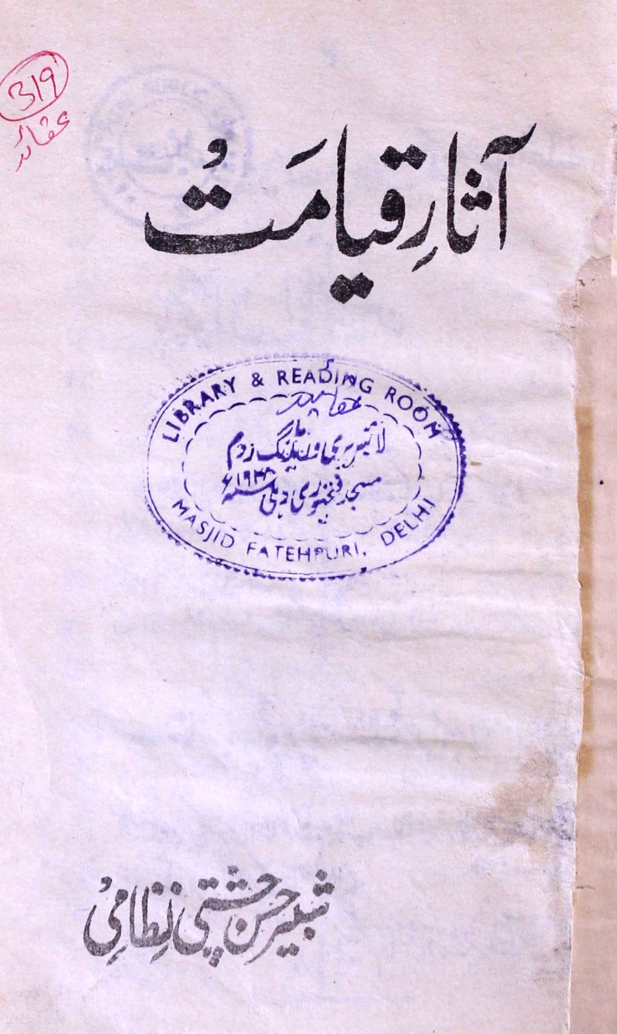 Aasar-e-Qayamat