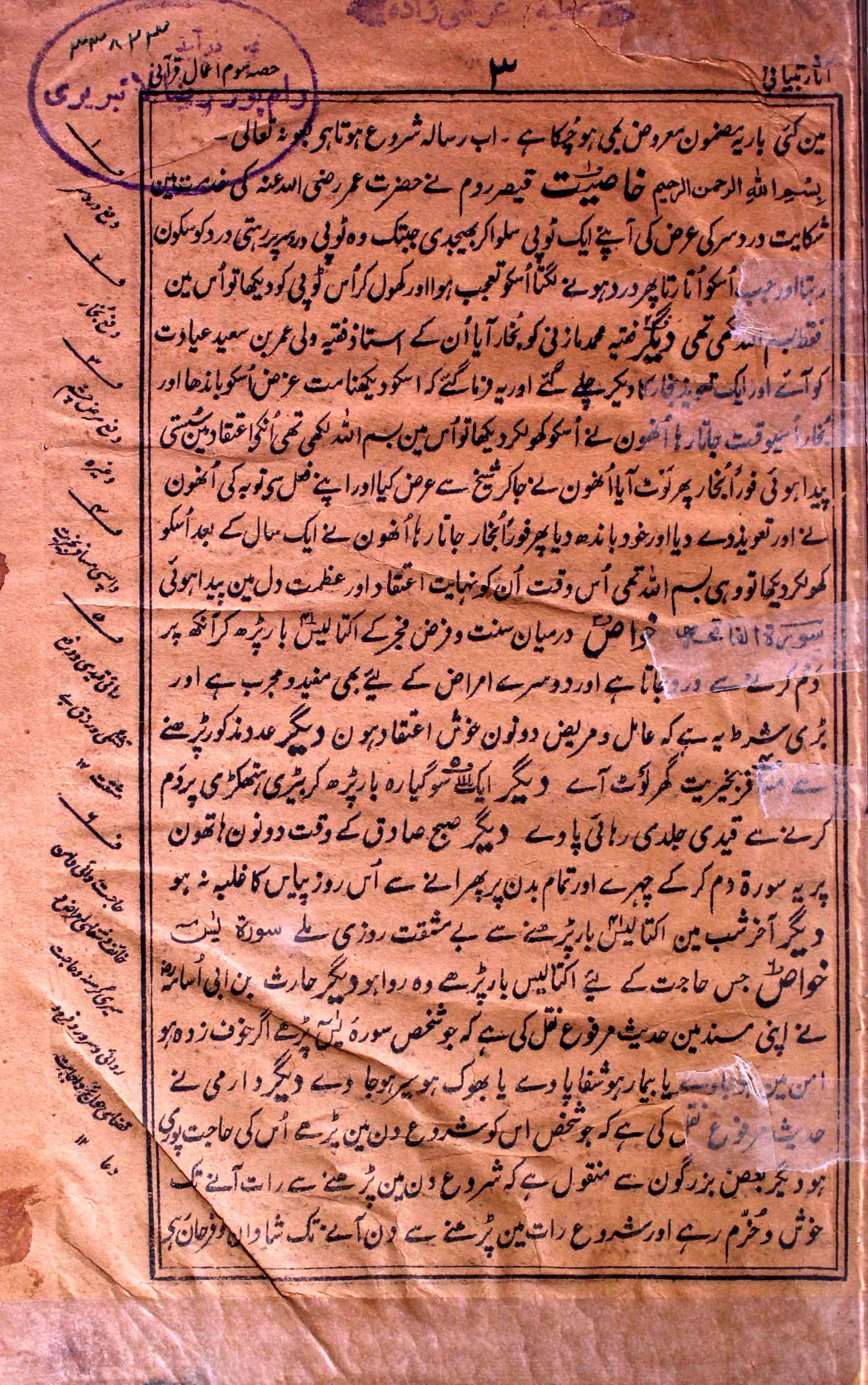 Aasar-e-Tibyani Aamal-e-Qurani