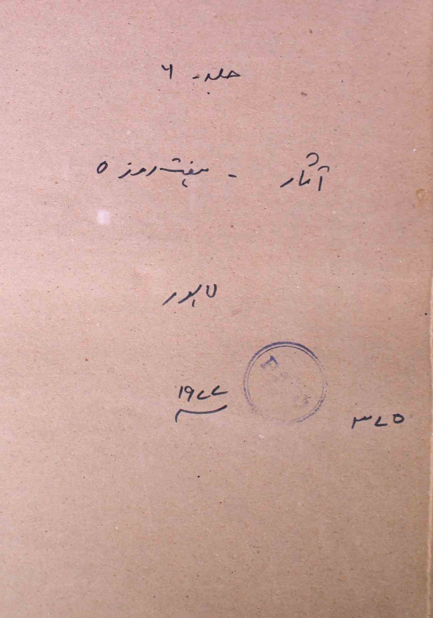 Aasar Jild 6 No 10 .3 December 1977-SVK-Shumara Number-010