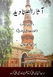 Aasar-us-Sanadeed