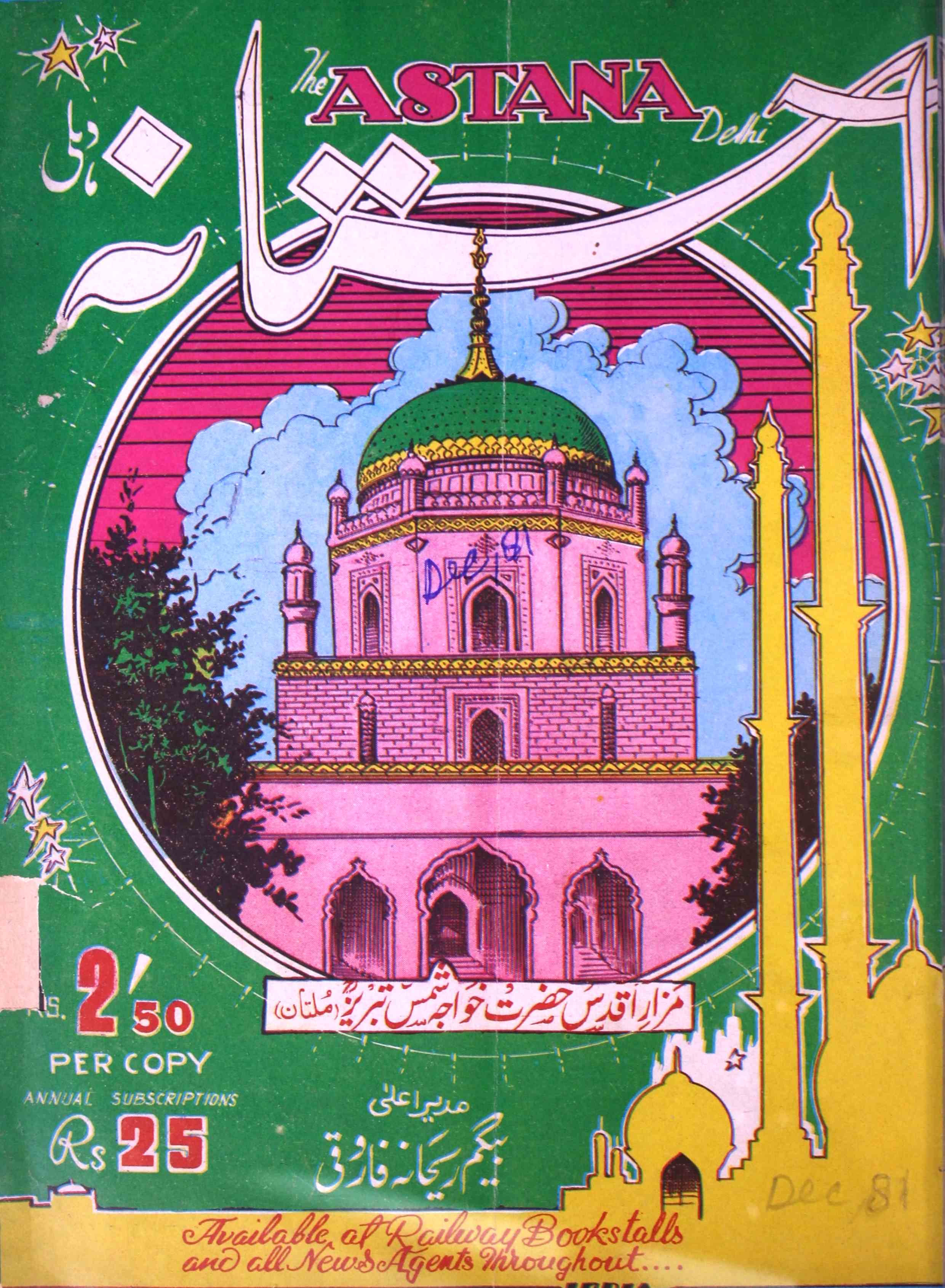 Astana December 1981-Shumara Number-000
