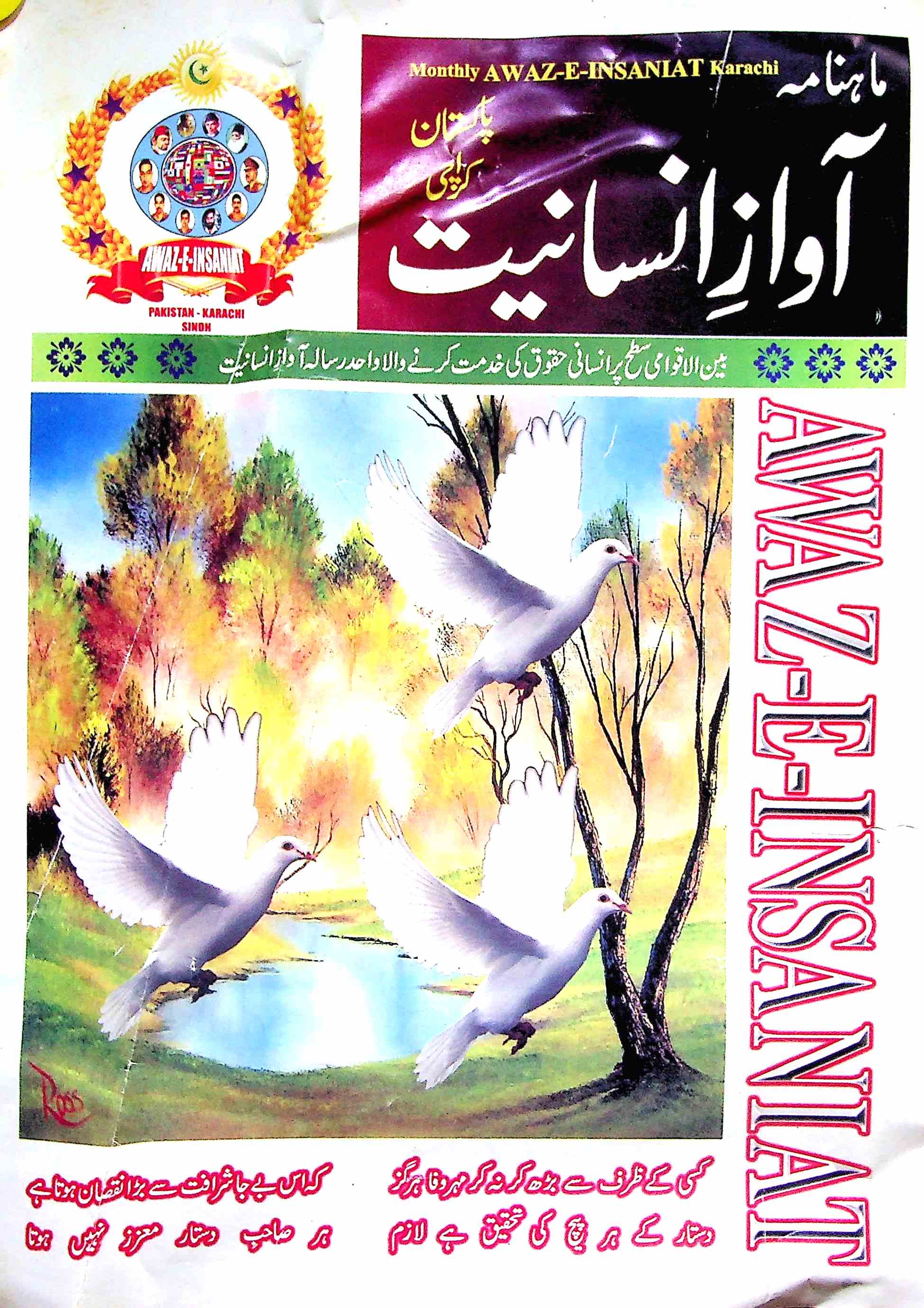 Awaz-E-Insaniyat Jild 11 Sep,Oct AV2K-Shumara Number-000
