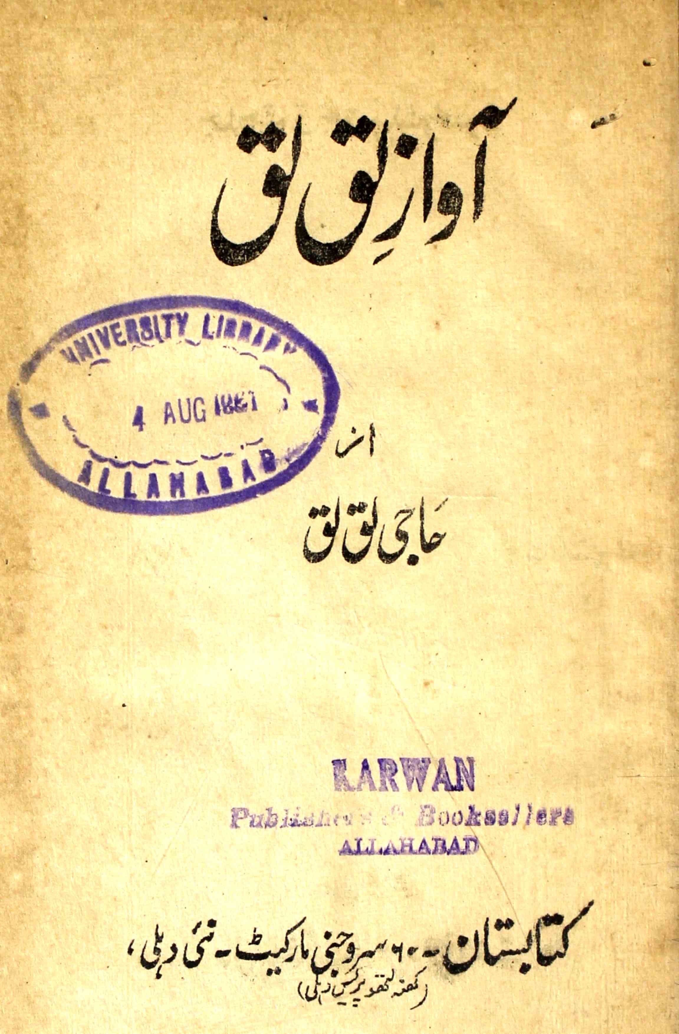 Aawaz-e-Laq Laq