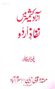 Aazad Kashmir Men Nifaz-e-Urdu