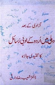 आज़ादी के बाद देहली में उर्दू के अदबी रसाइल का तन्क़ीदी जाएज़ा