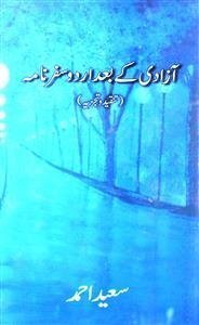 Aazadi ke Baad Urdu Safarnama